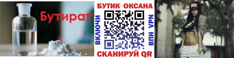 БУТИРАТ вода  Конаково 