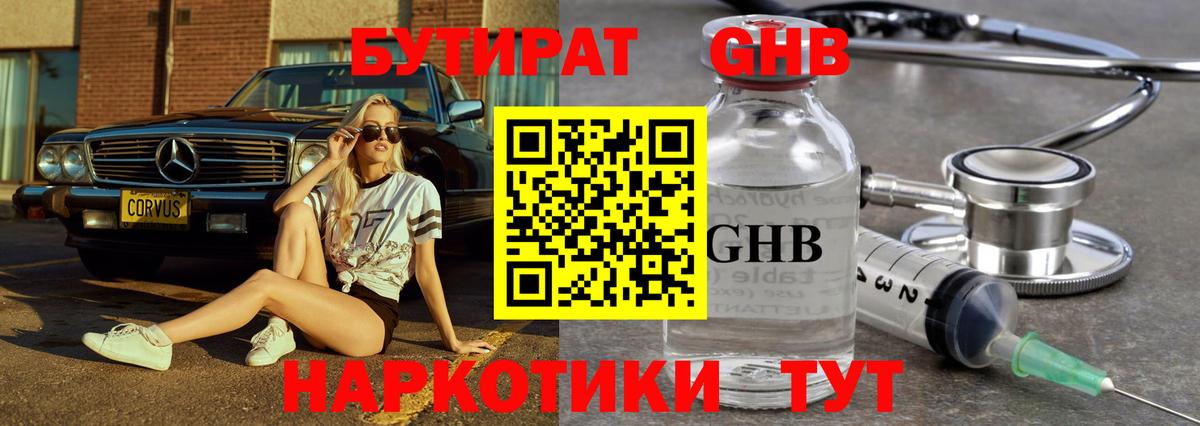 Бутират BDO  Вход с VPN  Конаково 