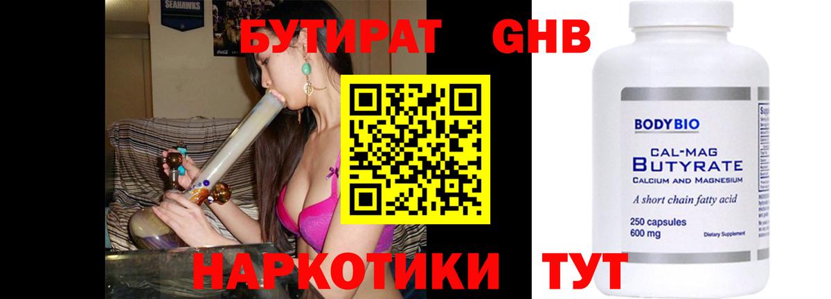 Бутират бутик Конаково
