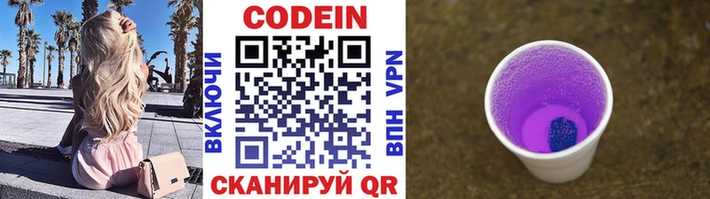 Кодеин напиток Lean (лин)  Конаково 