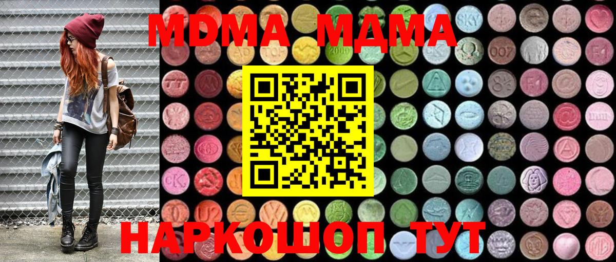 MDMA молли  Вход с VPN  Конаково 