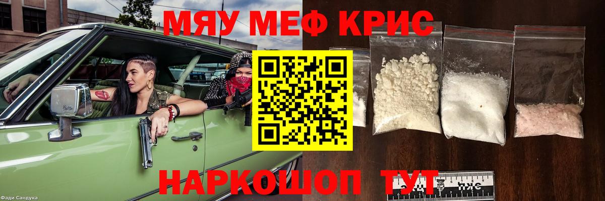 Мефедрон кристаллы Конаково