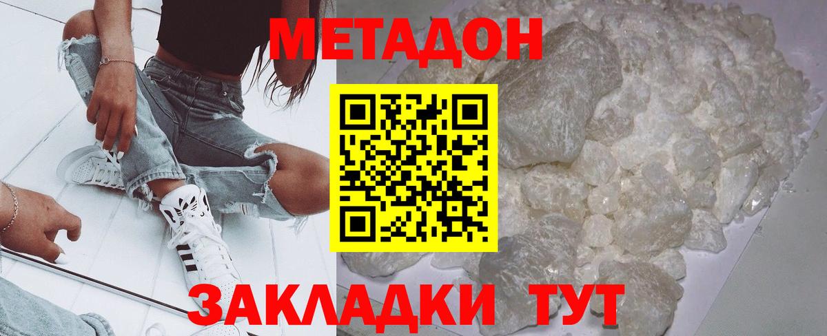 Конаково  Метадон белоснежный  Вход с VPN 
